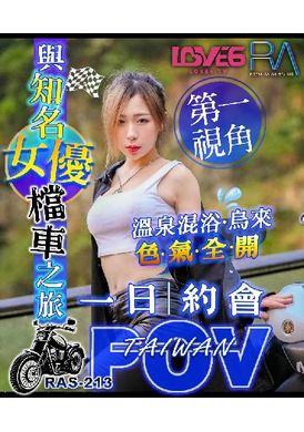 ras-0213A car trip with a well-known actress, the first perspective of Wulai Hot Springs - AV大平台-Chinese Subtitles, Adult Films, AV, China, Online Streaming