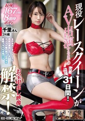 ebod-662Competing in the All Japan Formula, I am famous among the photographers for my superb style, RQ. Height 167cm, 8 heads and body BODY The active Formula Queen AV starred secretly for 31 days before her... - AV大平台-Chinese Subtitles, Adult Films, AV, China, Online Streaming