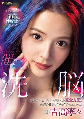 fsdss-517To avoid brainwashing, the wealthy OL who bossed me around was completely dominated and became a lust toy for the bottom cock. Gigoning - AV大平台-Chinese Subtitles, Adult Films, AV, China, Online Streaming