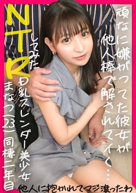 498ddh-126[A naughty bitch who looks cute but likes to have sex the most] I love my girlfriend so much that I try to let her be taken by a good friend... [Manatsu (22) / Dating for 1 year] - AV大平台-Chinese Subtitles, Adult Films, AV, China, Online Streaming