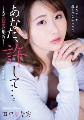 adn-443Husband, please forgive me...~ I was slept by my husband&#039;s childhood friend Nanami Tanaka - AV大平台-Chinese Subtitles, Adult Films, AV, China, Online Streaming