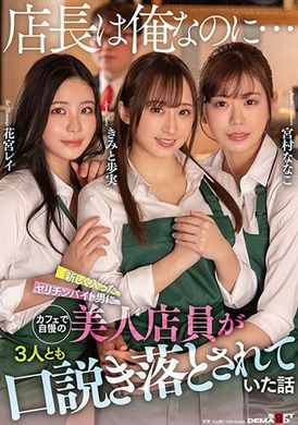 sdmua-007I&#039;m the store manager... 3 cute female employees I&#039;m proud of were fucked by a scumbag who just came in - AV大平台-Chinese Subtitles, Adult Films, AV, China, Online Streaming