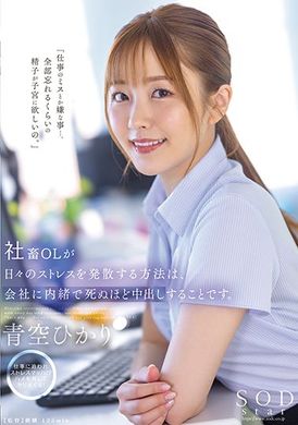 stars-743If the social animal OL wants to put pressure on her, she must secretly have a violent creampie in the company. blue sky light - AV大平台-Chinese Subtitles, Adult Films, AV, China, Online Streaming