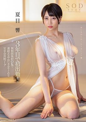 stars-735First attendance in 3 years! Unlimited ejaculation is OK. A full member-only custom bath where you can ejaculate continuously without condom Hibiki Natsume - AV大平台-Chinese Subtitles, Adult Films, AV, China, Online Streaming