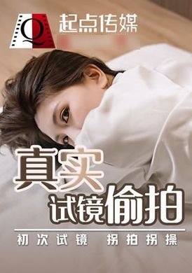 qd010real audition candid first audition abducted and fucked - AV大平台-Chinese Subtitles, Adult Films, AV, China, Online Streaming
