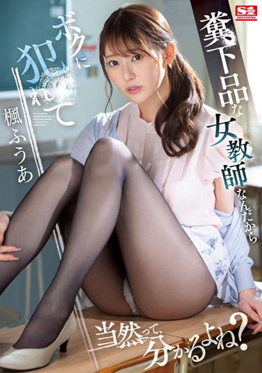 ssis-646It&#039;s only natural for such a lowly female teacher to be violated by me, do you understand? maple love - AV大平台-Chinese Subtitles, Adult Films, AV, China, Online Streaming
