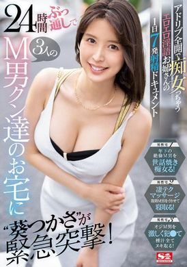 ssis-581Within 24 hours, Aoi raided the homes of three M men in an emergency. The adrenaline rush is full of lewd sisters who are playing with lewd women - AV大平台-Chinese Subtitles, Adult Films, AV, China, Online Streaming