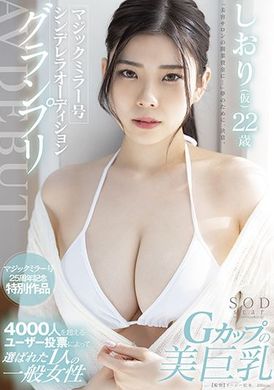 stars-573Winner of the Magic Mirror Cinderella Contest AV DEBUT Shiori (pseudonym) 22 years old - AV大平台-Chinese Subtitles, Adult Films, AV, China, Online Streaming