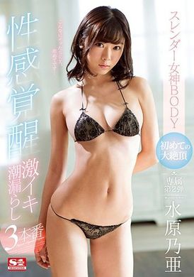 ssni-189Slender Goddess BODY&#039;s first big peak, erogenous zone awakening, super exciting squirting 3 main scenes Mizuhara Naoya - AV大平台-Chinese Subtitles, Adult Films, AV, China, Online Streaming