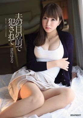 ipz-614Rape in front of my husband Haruna Aisaka - AV大平台-Chinese Subtitles, Adult Films, AV, China, Online Streaming