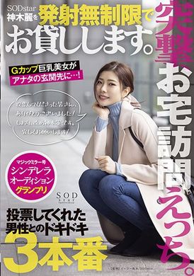 stars-599Raid, visit your house for sex. The SODstar Shenmuli, which allows you to launch unlimitedly, is currently available for rent. - AV大平台-Chinese Subtitles, Adult Films, AV, China, Online Streaming