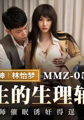 mmz-059Honor Student Physiological Guidance Wolf Master Hypnosis Induction Rape Proficiency - AV大平台-Chinese Subtitles, Adult Films, AV, China, Online Streaming