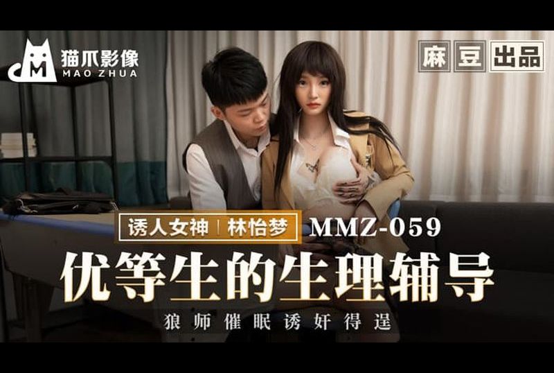mmz-059Honor Student Physiological Guidance Wolf Master Hypnosis Induction Rape Proficiency - AV大平台-Chinese Subtitles, Adult Films, AV, China, Online Streaming