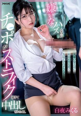 focs-112Being fucked by the most hated boss everywhere in the company...~The OL who is clearly hated but the second is a super dick and gets creamed - AV大平台-Chinese Subtitles, Adult Films, AV, China, Online Streaming