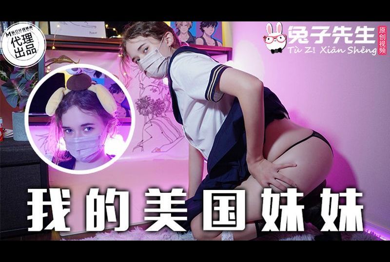 tz-084my american sister - AV大平台-Chinese Subtitles, Adult Films, AV, China, Online Streaming