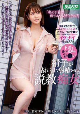 mdbk-280What are you going to do with my panties? A girl who told a boy who stole panties nearby to ejaculate until his sperm dried up. Akisa Kawakita, Sumire Kuramoto, Miyako Nanjo - AV大平台-Chinese Subtitles, Adult Films, AV, China, Online Streaming