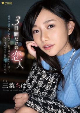 fsdss-557Just be a couple for 3 days, miss the train at night and meet by chance. But a sudden change brought it all to an end. Chiharu Mitsuba - AV大平台-Chinese Subtitles, Adult Films, AV, China, Online Streaming
