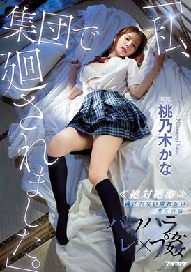 ipx-981I Was Turned Around In A Group. ≪Absolute Desperation≫ A Long-distance Training Camp That Can&#039;t Escape And Can&#039;t Go Home Power Harare x Pu Rape Kana Momonogi - AV大平台-Chinese Subtitles, Adult Films, AV, China, Online Streaming