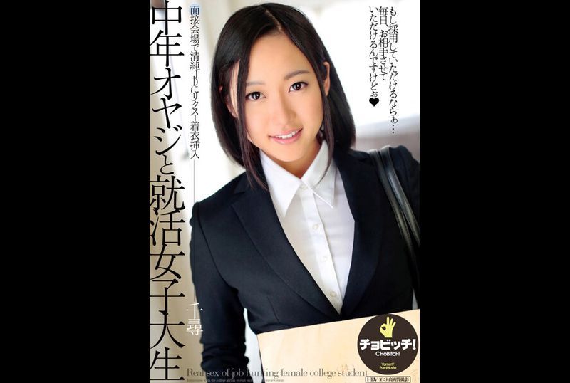 clo-258A middle-aged man and a female college student looking for a job Chihiro Sano - AV大平台-Chinese Subtitles, Adult Films, AV, China, Online Streaming