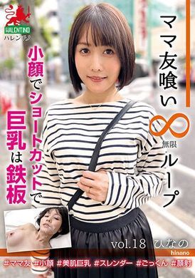 hale-022Eating Mom Friends Infinite Loop VOL.18 Krinko - AV大平台-Chinese Subtitles, Adult Films, AV, China, Online Streaming
