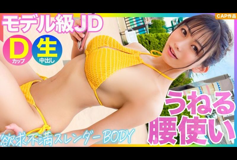 476mla-114[Model-level JD&#039;s lewd waist] Pick up at the swimming pool! ! A Slender BODY Who Didn&#039;t Have Sex For A Year Explodes In Desire Dissatisfaction! ! Ride on the body of the handsome strike-up teacher I l... - AV大平台-Chinese Subtitles, Adult Films, AV, China, Online Streaming