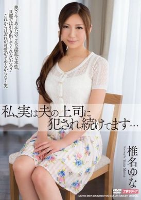 mdyd-897In fact, I have been continuously violated by my husband&#039;s boss... Yuna Shiina - AV大平台-Chinese Subtitles, Adult Films, AV, China, Online Streaming