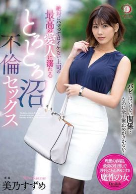 dldss-173It&#039;s absolutely impossible, but I became my boss&#039;s best mistress, poisoned and sexually indecent, Mino Sparrow - AV大平台-Chinese Subtitles, Adult Films, AV, China, Online Streaming
