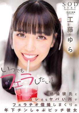 stars-780I want blowjob anytime! Young Girlfriend who Loves Blowjob Cock Cock Loves Cock Dick Yura Kudo - AV大平台-Chinese Subtitles, Adult Films, AV, China, Online Streaming
