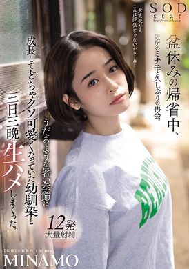 stars-751When I went back to my hometown on Ching Ming Festival, I saw MINAMO, whom I hadn’t seen for a long time. The childhood sweetheart who grew up to be very cute during the hot and sweltering season had... - AV大平台-Chinese Subtitles, Adult Films, AV, China, Online Streaming