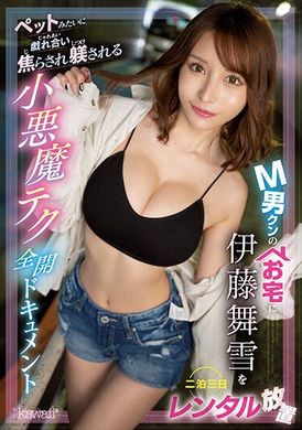 cawd-500Maiyuki Ito borrowed from M&#039;s house for three days and two nights~ Teased like a pet to make him anxious and trained the little devil&#039;s skills to fully open the record - AV大平台-Chinese Subtitles, Adult Films, AV, China, Online Streaming