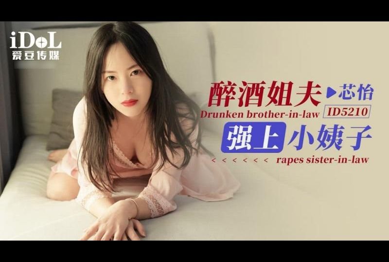 id5210Drunk Sister Husband and Sister Sister - AV大平台-Chinese Subtitles, Adult Films, AV, China, Online Streaming