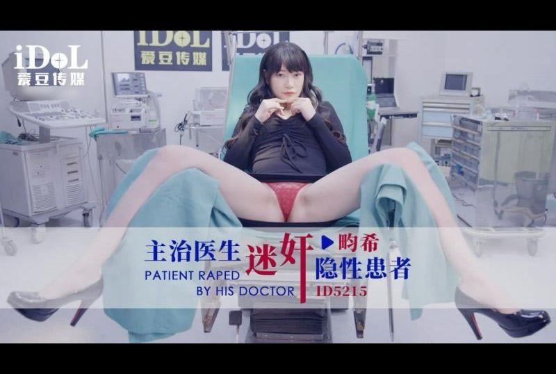 id5215Indications doctor hidden patients with adultery - AV大平台-Chinese Subtitles, Adult Films, AV, China, Online Streaming