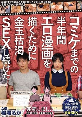 mimk-080&quot;Completed&quot; Comic Market half a year&#039;s worth of erotic comics, straight to the end of continuous SEX. Original ‧ TDTK Drawn by two-sex love greedy young man&#039;s youth, big HIT doujin manga brought to tr... - AV大平台-Chinese Subtitles, Adult Films, AV, China, Online Streaming