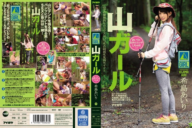 ipz-694Let&#039;s have sex with a mountaineering girl Airi Kijima - AV大平台-Chinese Subtitles, Adult Films, AV, China, Online Streaming