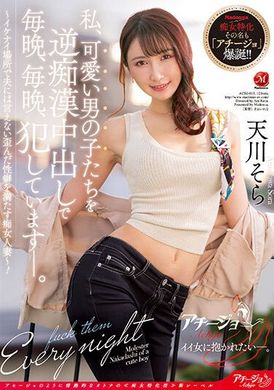 achj-013I raped cute boys every night with a reverse sensual creampie~ Satisfying a twisted fetish wife who can&#039;t tell her husband in a place where it&#039;s not allowed - AV大平台-Chinese Subtitles, Adult Films, AV, China, Online Streaming