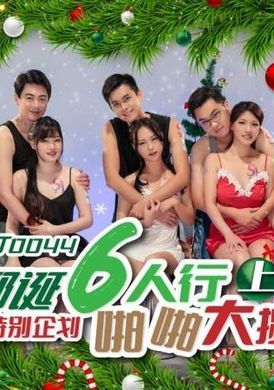sat00446 people on Christmas (Part 1) Sex Challenge - AV大平台-Chinese Subtitles, Adult Films, AV, China, Online Streaming