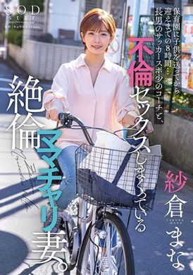 stars-808Wife who had incest and sex with son&#039;s football coach during 8 hours of picking up and dropping off child to kindergarten. Mana Sakura - AV大平台-Chinese Subtitles, Adult Films, AV, China, Online Streaming