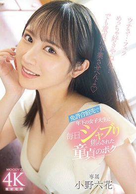 midv-275I (Virgin) Rokka Ono Get Blowjob by Young College Girl Everyday in Driver&#039;s License Camp - AV大平台-Chinese Subtitles, Adult Films, AV, China, Online Streaming