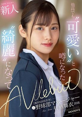 mifd-233Newcomer, 20 years old, manager of the baseball team at Nx High School in Tokyo, which is also famous in other schools, became pretty and made her AV debut Mai Arisu - AV大平台-Chinese Subtitles, Adult Films, AV, China, Online Streaming