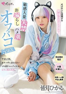 mukc-0325 Types of Sex: A Cosplay Girl in Estrus Who Likes Uncles, Sensitive, Massive Incontinence, Secret Peeing, and Secret Fucking - AV大平台-Chinese Subtitles, Adult Films, AV, China, Online Streaming