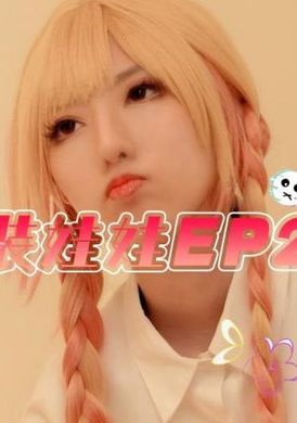 sat0050Papa Dress Up Doll EP2 - AV大平台-Chinese Subtitles, Adult Films, AV, China, Online Streaming