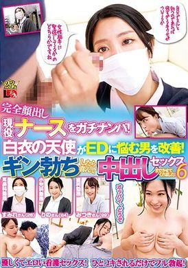 ienf-251Gachinanpa Full Appearance Active Nurse! A white coat angel improves a man who suffers from ED! When I got a gin erection, I was happy to let me have vaginal cum shot sex! 6 - AV大平台-Chinese Subtitles, Adult Films, AV, China, Online Streaming