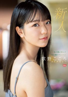 ssis-696Newcomer No.1 STYLE The heroine of the dreamy morning drama produced by Mori no Shiro Uta no Shin AV debut Uta no Shi - AV大平台-Chinese Subtitles, Adult Films, AV, China, Online Streaming