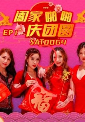 sat0064Happy Family Celebration EP1 - AV大平台-Chinese Subtitles, Adult Films, AV, China, Online Streaming