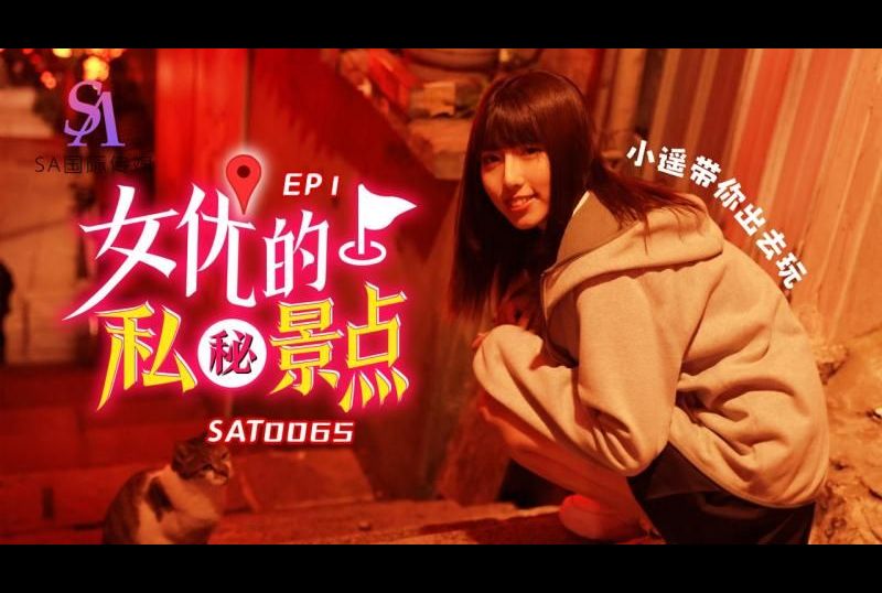 sat0065Actress&#039; private spots EP1 - AV大平台-Chinese Subtitles, Adult Films, AV, China, Online Streaming