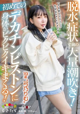 mogi-083Dehydrated with a lot of squirting! The first big cock is inserted violently and the body keeps spasming! All the drinks I drank today spewed out...&quot; 19-year-old Yumi Yumino - AV大平台-Chinese Subtitles, Adult Films, AV, China, Online Streaming