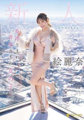 fsdss-644A woman born and raised in Hong Kong Newcomer Erina AV debut - AV大平台-Chinese Subtitles, Adult Films, AV, China, Online Streaming