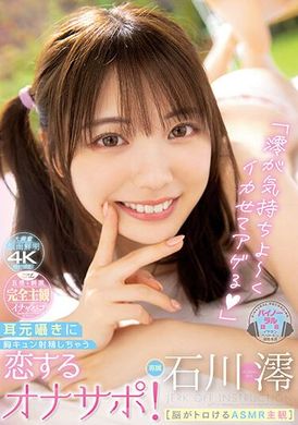 midv-285Mio, make me feel comfortable, make me excited! [My head almost knows the subject of ASMR] Whispering in the ear makes a small heartbeat in the chest, this is a masturbation support of love! Ishikawa... - AV大平台-Chinese Subtitles, Adult Films, AV, China, Online Streaming