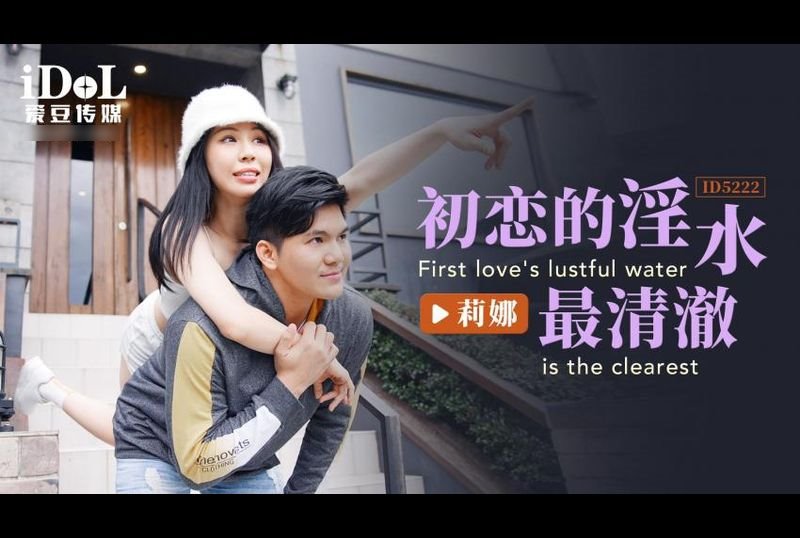 id5222First love&#039;s lustful water is the clearest - AV大平台-Chinese Subtitles, Adult Films, AV, China, Online Streaming