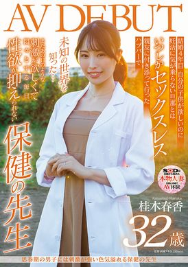 sdnm-374Sexy health care teacher who stimulates puberty boys Haruka Katsuragi 32 years old AV premiere - AV大平台-Chinese Subtitles, Adult Films, AV, China, Online Streaming